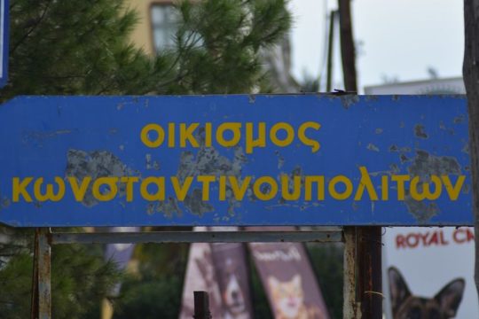 oikismos konstantinoupoliton